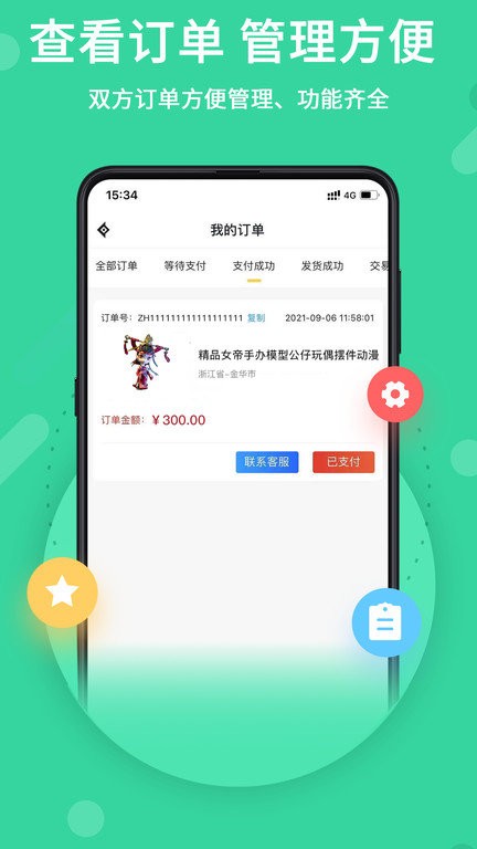 神仙代售游戏交易平台 v2.9.6 安卓版 2