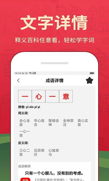 新汉语词典最新版 v4.0722.17 安卓版 2
