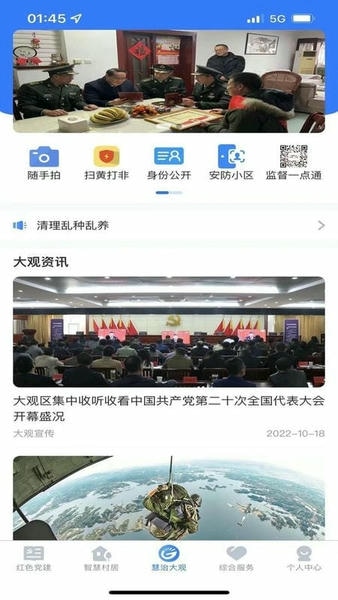 慧治大观官方版 慧治大观最新版
