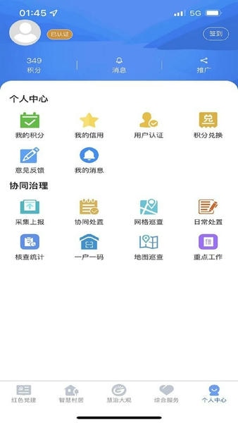 慧治大观最新版本 v2.0.9 安卓版 2