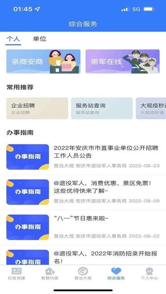 慧治大观最新版本 v2.0.9 安卓版 1