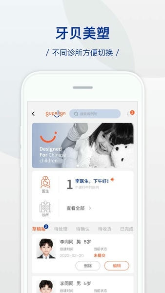 牙贝美塑官方版 v2.1.6 安卓版 0