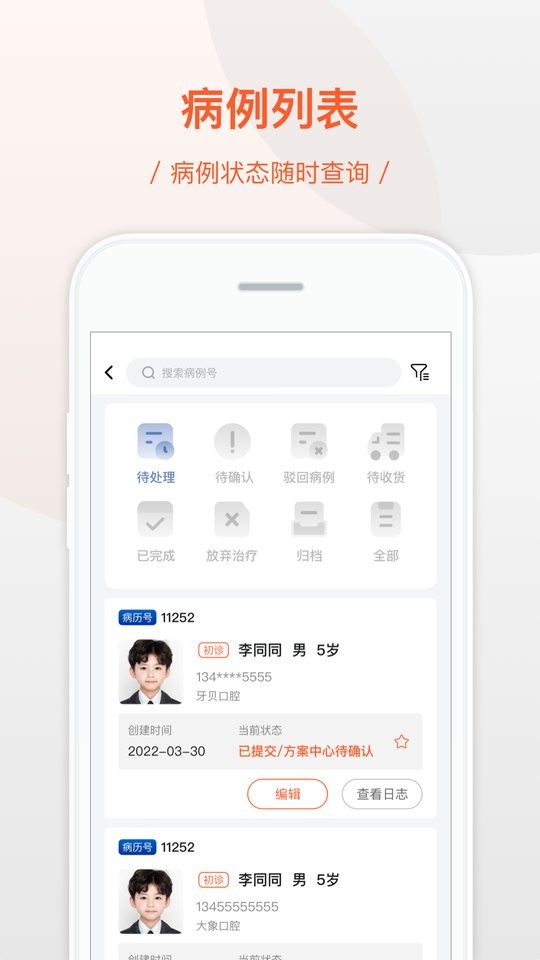 牙贝美塑官方版 v2.1.6 安卓版 1