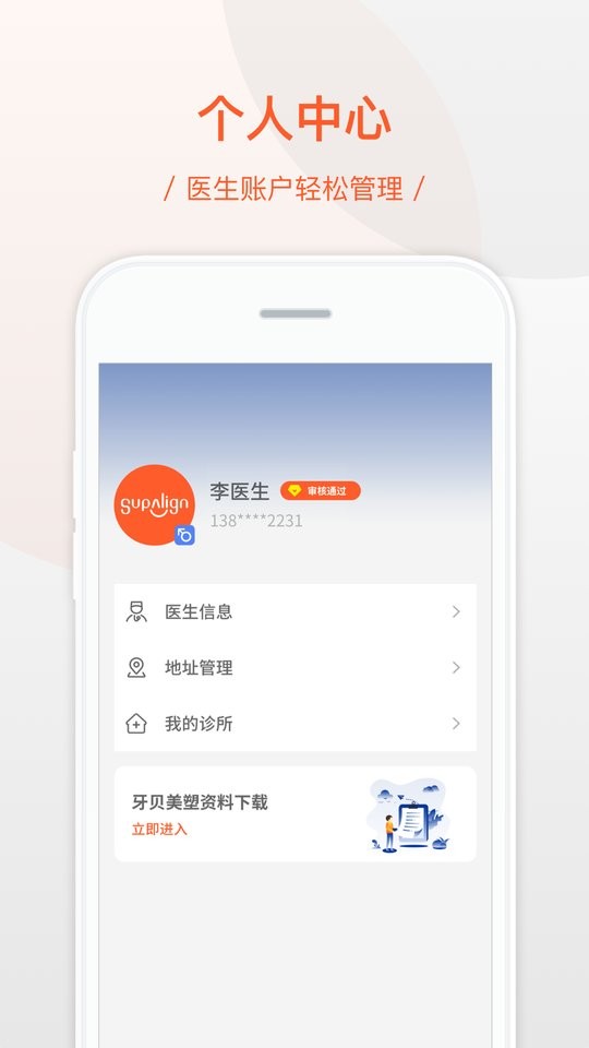 牙贝美塑官方版 牙贝美塑app下载安装