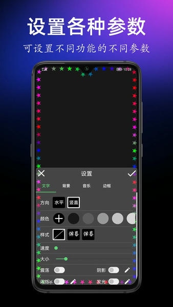 手持弹幕宝手机版 v1.7.8 安卓版 0