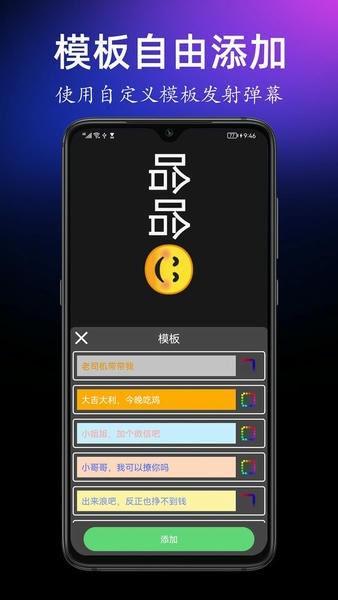手持弹幕宝手机版 手持弹幕宝免费版