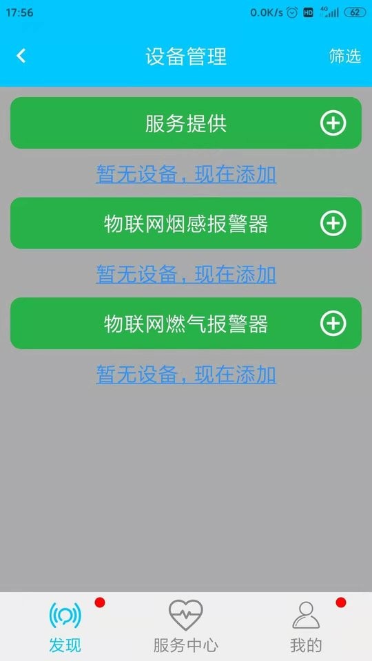 守门狗app v2.8.16 安卓版 0