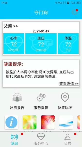 守门狗官方版 守门狗app
