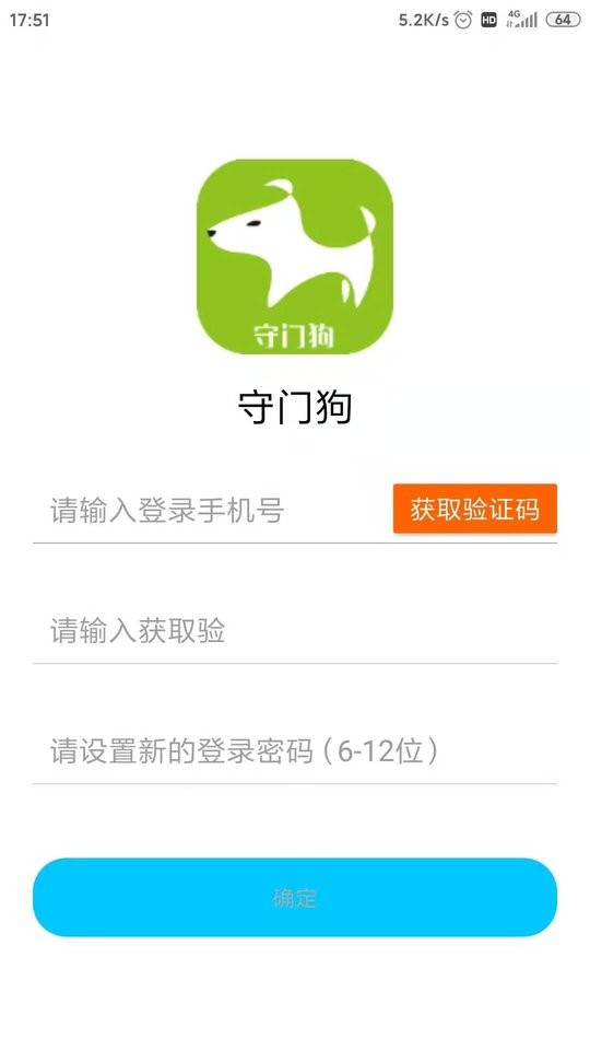 守门狗app v2.8.16 安卓版 1