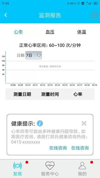 守门狗app v2.8.16 安卓版 2