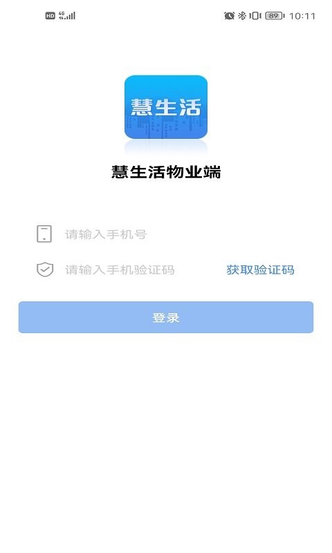 慧生活Pro app v2.21.0 安卓版 0