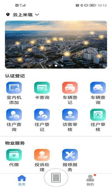 慧生活Pro app v2.21.0 安卓版 2