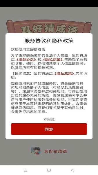 真好猜成语红包版 v3.5.4 安卓版 0