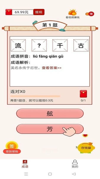 真好猜成语红包版 v3.5.4 安卓版 1
