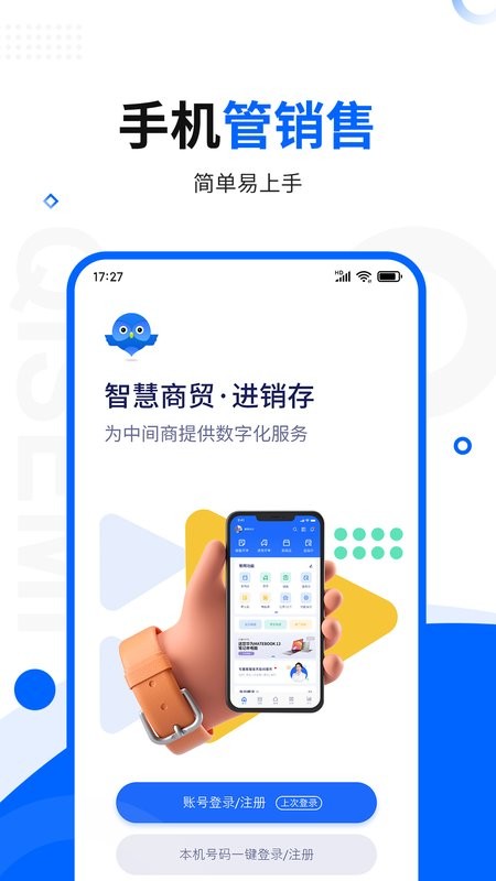 智慧商贸进销存软件 v12.10.0 安卓版 0