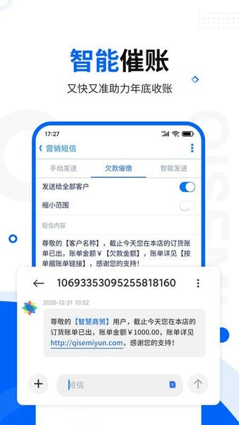 智慧商贸进销存软件 v12.10.0 安卓版 1