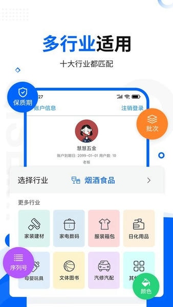 智慧商贸库存管理进销存软件 智慧商贸库存管理进销存下载