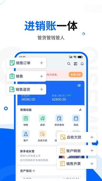 智慧商贸进销存软件 v12.10.0 安卓版 2
