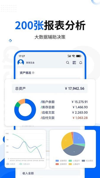 智慧商贸进销存软件 v12.10.0 安卓版 3
