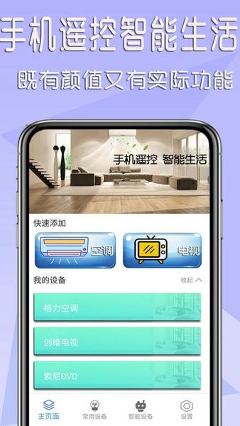 电视万能遥控器手机版 v1.1.4 安卓版 1