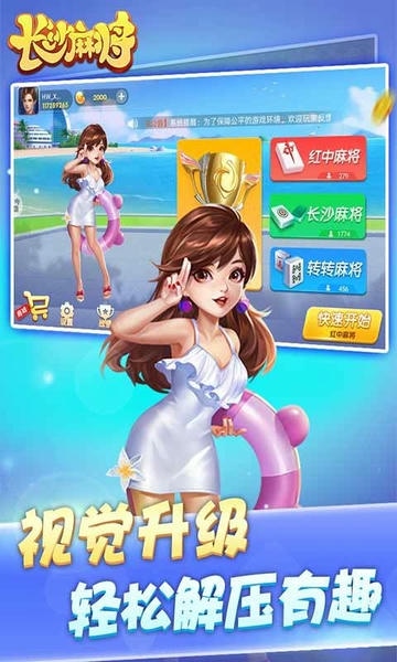 随便玩长沙麻将游戏
