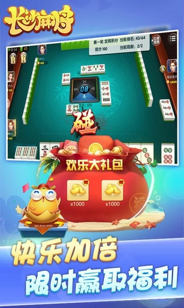随便玩长沙麻将手机版 v10.50.222.1 安卓版 2