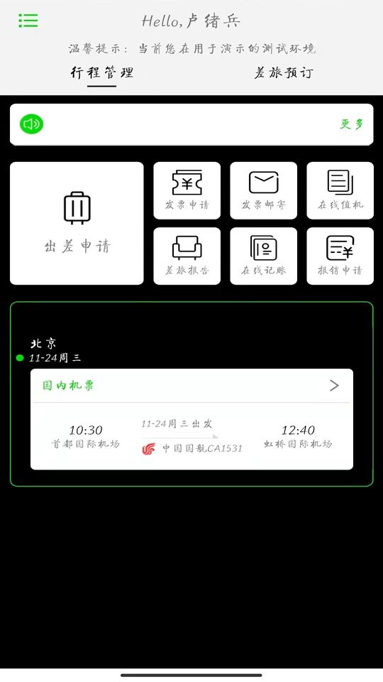 FCM Mobile商旅预订系统 v2.5.0 安卓版 0