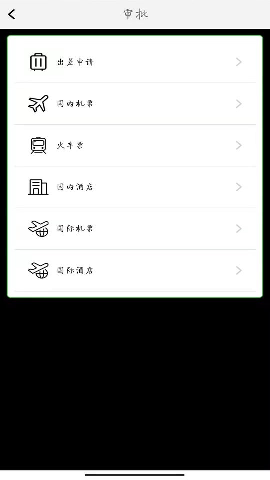FCM Mobile商旅预订系统 v2.5.0 安卓版 1