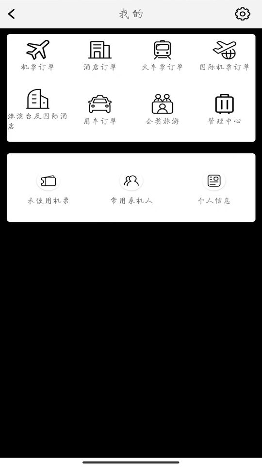 FCM商旅预订系统 fcm软件下载