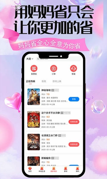 妈妈省手机版 v3.0.1 安卓版 0