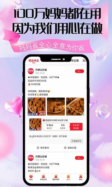 妈妈省手机版 v3.0.1 安卓版 1