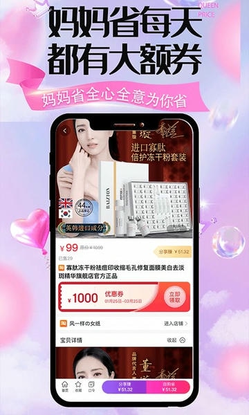 妈妈省手机版 v3.0.1 安卓版 2