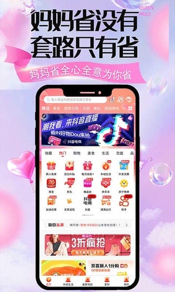 妈妈省手机版 妈妈省app下载
