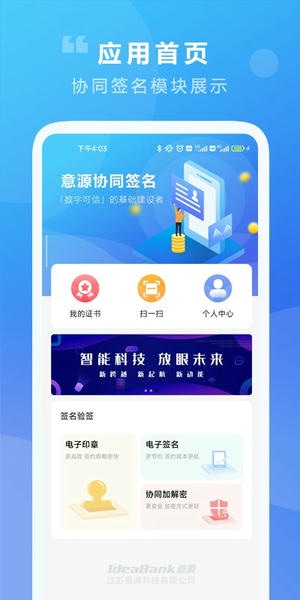 意源协同签名手机版 v2.1 安卓版 0