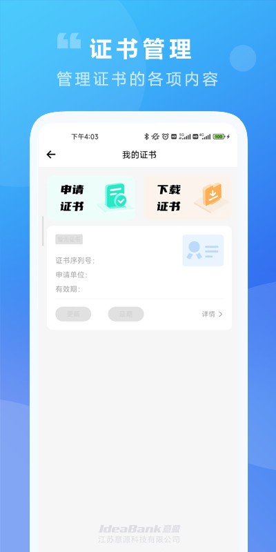 意源协同签名手机版 v2.1 安卓版 1