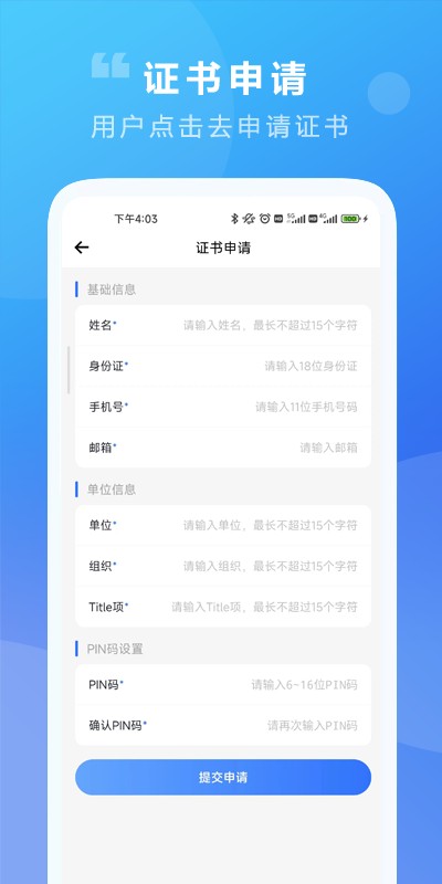 意源协同签名手机版 v2.1 安卓版 2