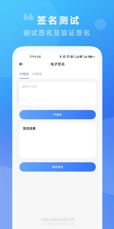 意源协同签名手机版 v2.1 安卓版 3