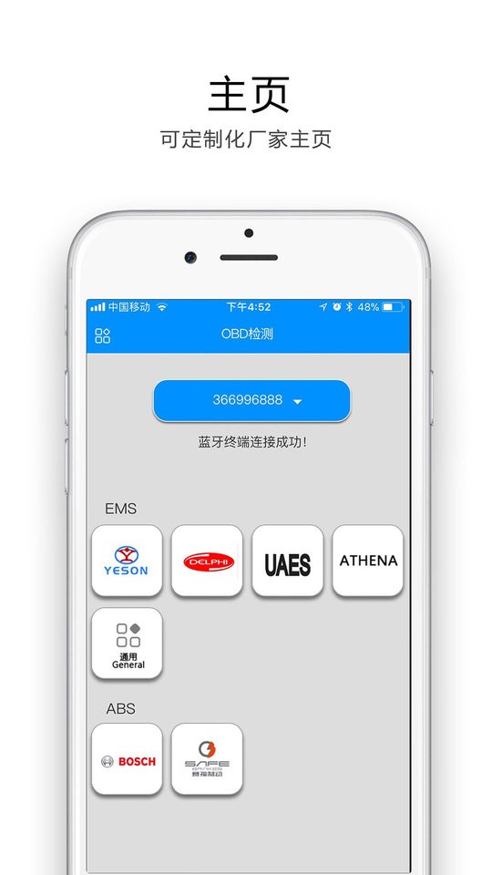 途悦obdapp v2.2.8 安卓版 1