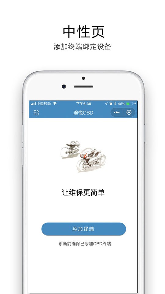 途悦obdapp v2.2.8 安卓版 0