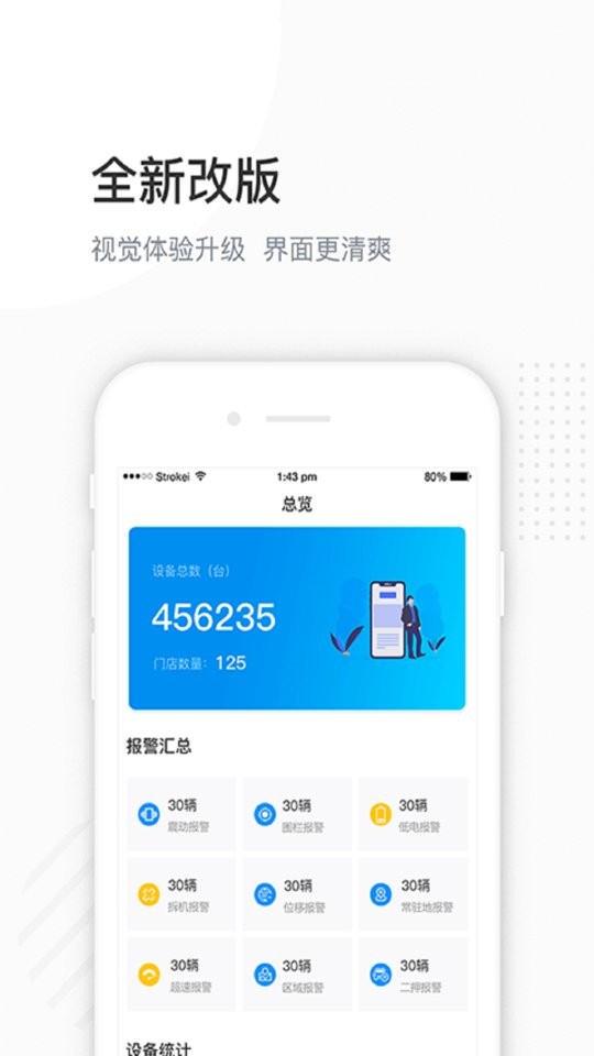 万位车联官方版 万位车联app