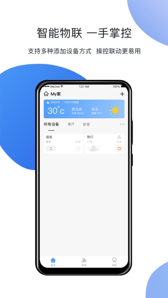 Home Linking智能家居 v6.5.1 安卓版 0