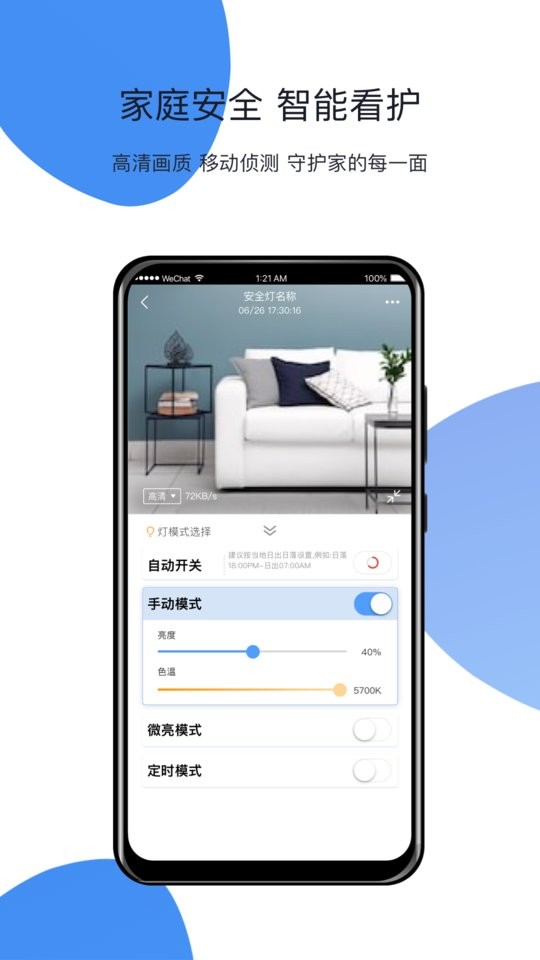 Home Linking智能家居 homelinking软件下载