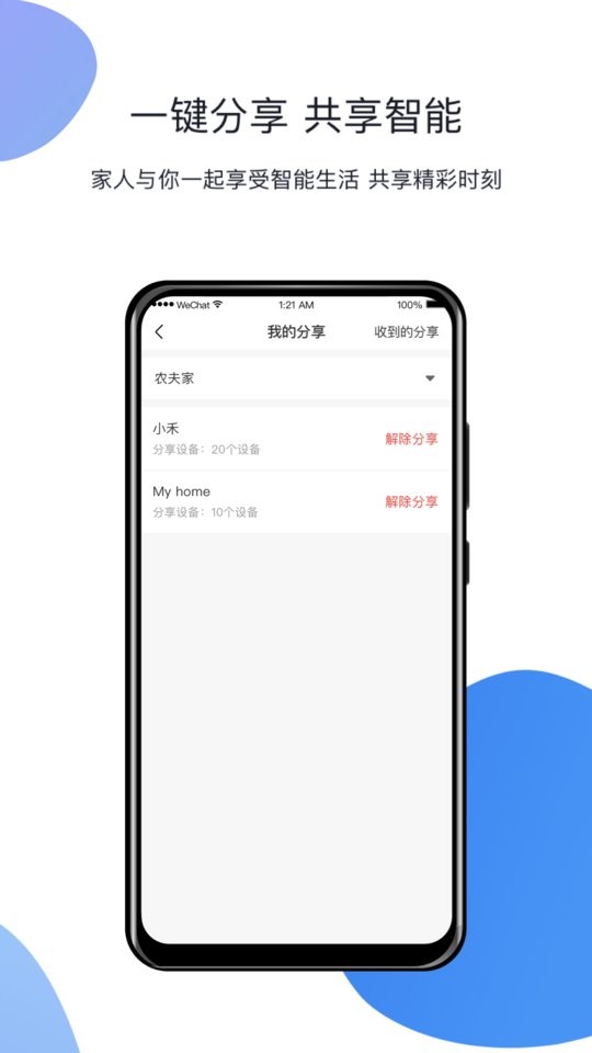 Home Linking智能家居 v6.5.1 安卓版 3