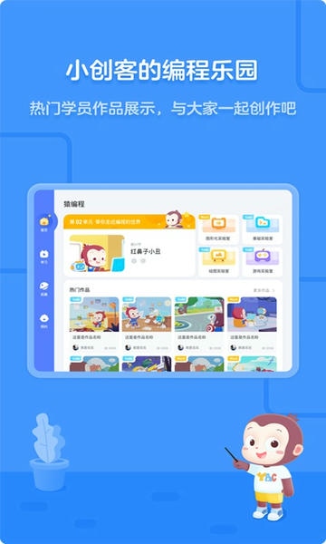 猿编程平板端最新版 v5.25.0 安卓版 0