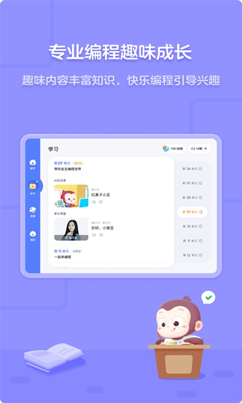 猿编程平板端最新版 v5.25.0 安卓版 2