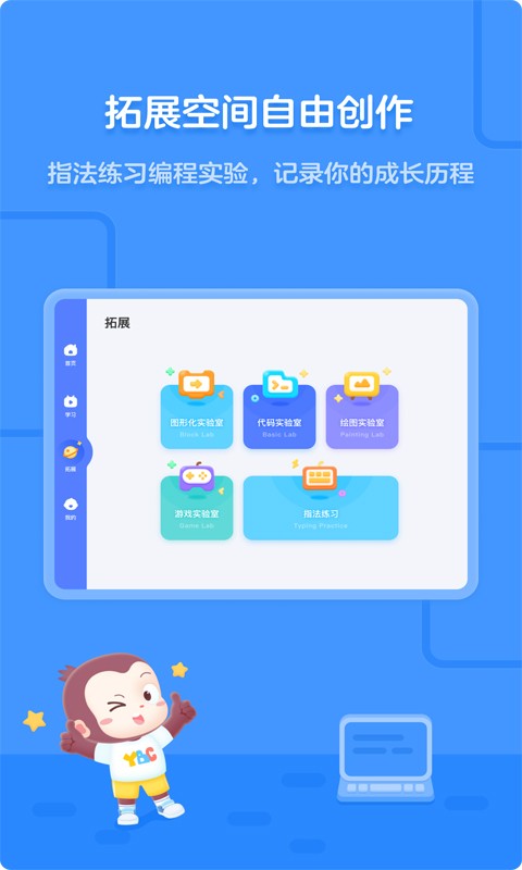 猿编程平板端最新版 v5.25.0 安卓版 1