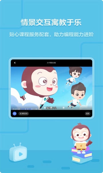 猿编程平板端客户端 猿编程平板端最新版
