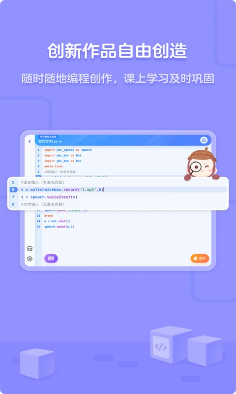 猿编程平板端最新版 v5.25.0 安卓版 3