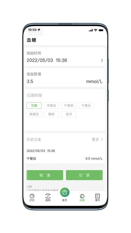 微泰动泰血糖仪软件 微泰动泰app