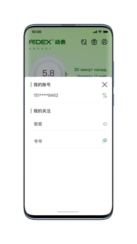 微泰动泰软件 v1.5.2 安卓版 2
